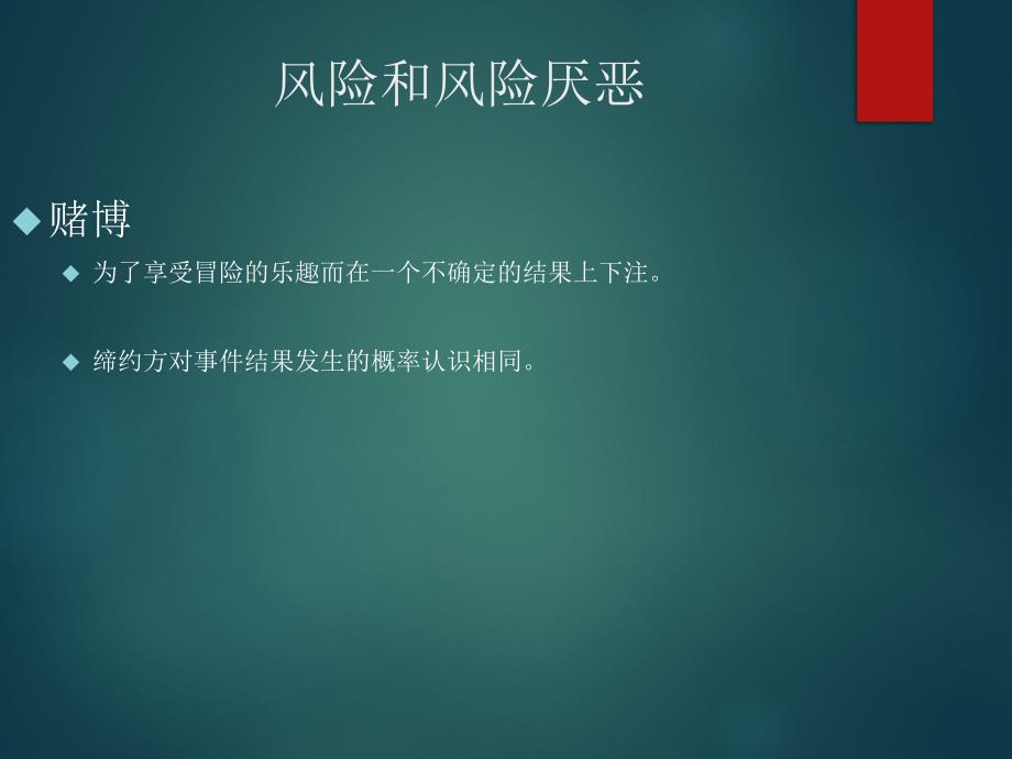 【大学课件】风险厌恶与风险资产的资本配置_第4页