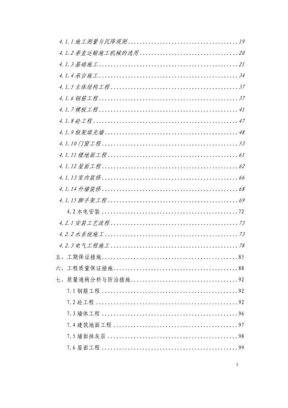 车辆基地综合楼施工组织设计方案_第3页