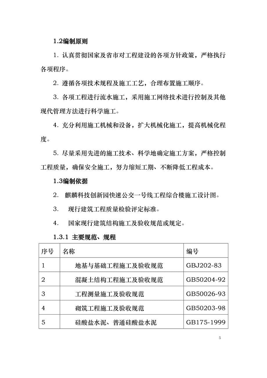 车辆基地综合楼施工组织设计方案_第5页