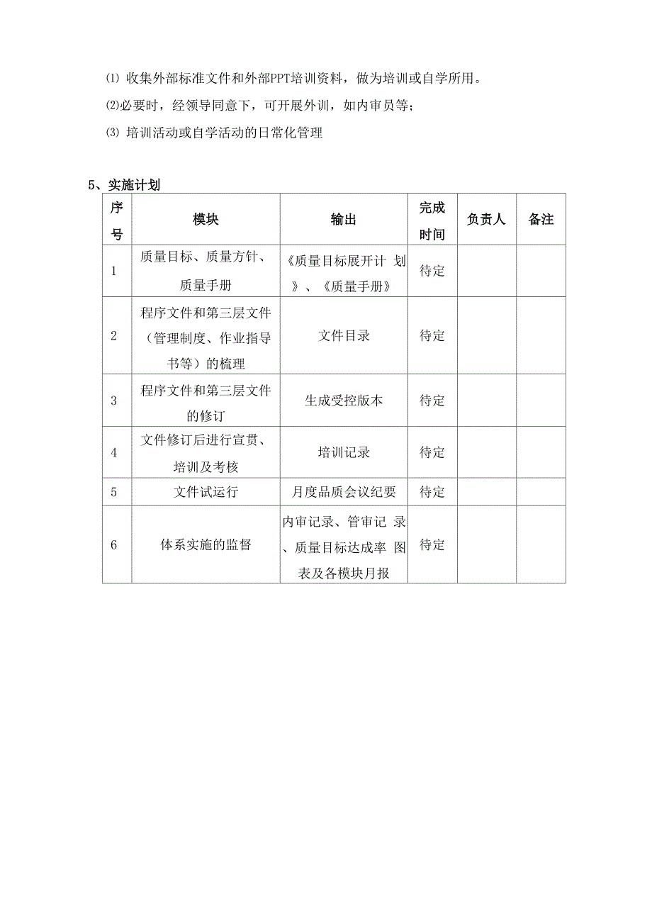 有关CCC审查期间不符合项的原因和整改建议【范本模板】0001_第3页