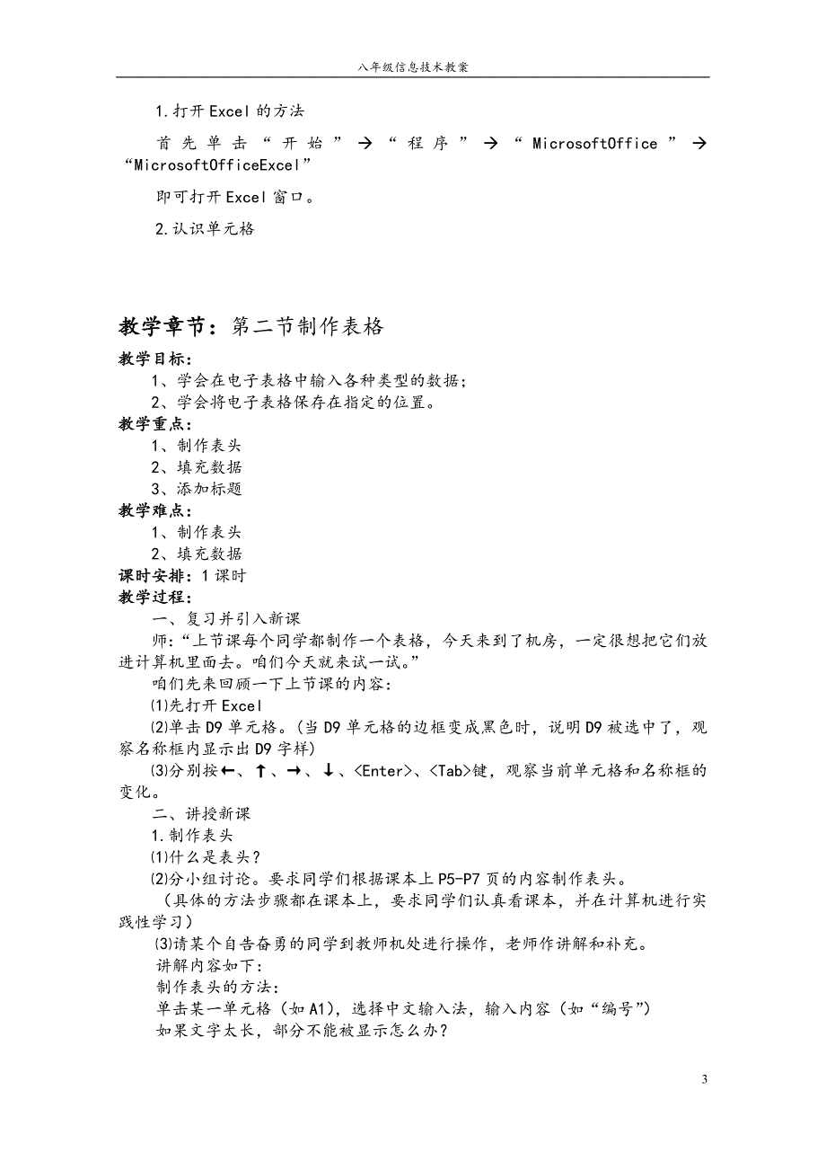 河大版八年级信息技术全册教案 -_第3页