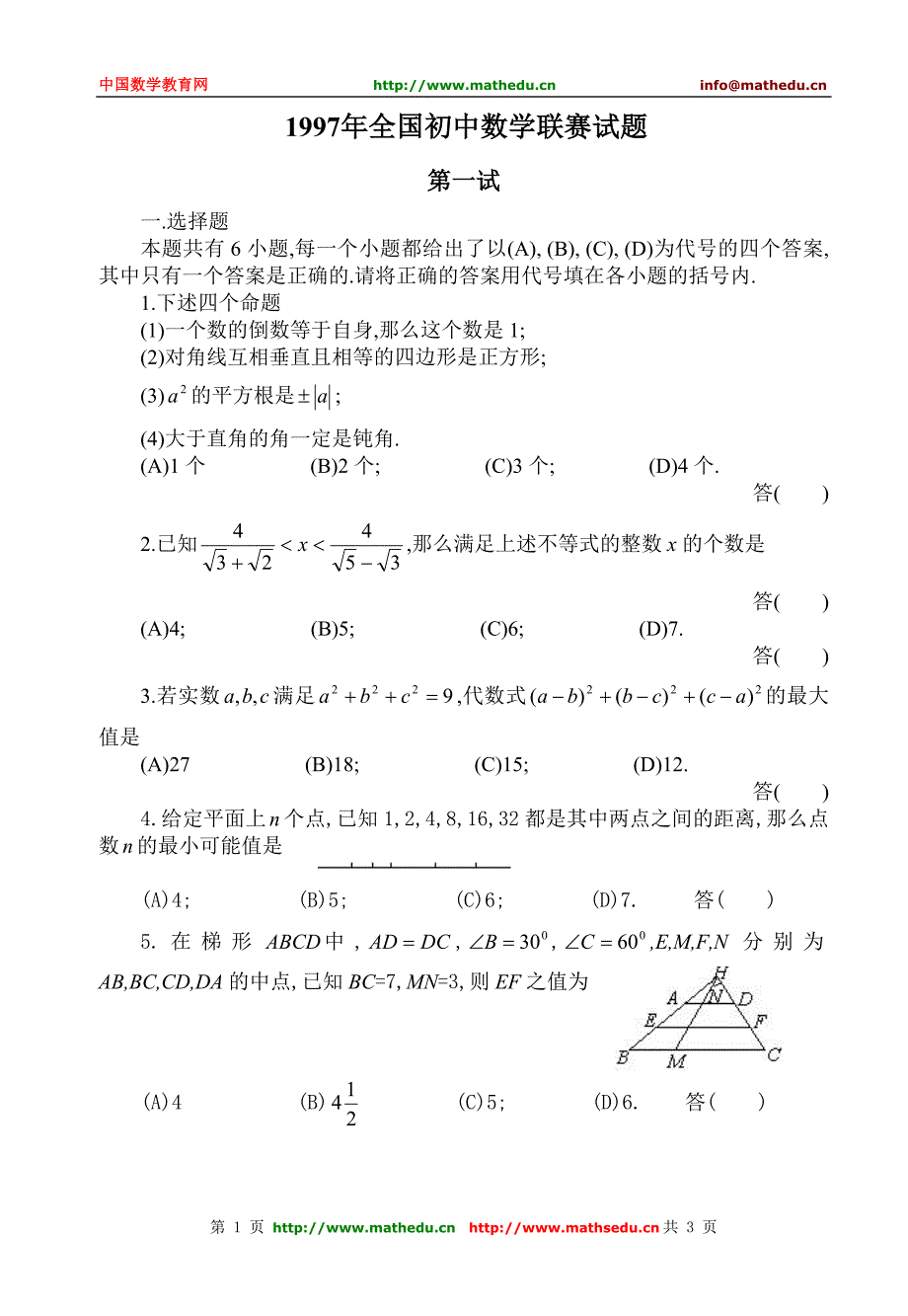 全国初中数学竞赛试题及答案（1997年）.doc_第1页