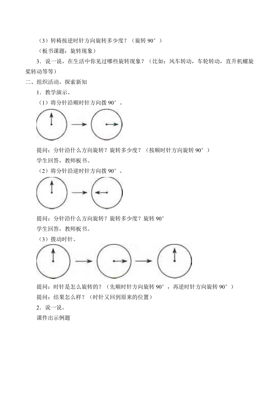 图形的运动（二）[3].docx_第2页