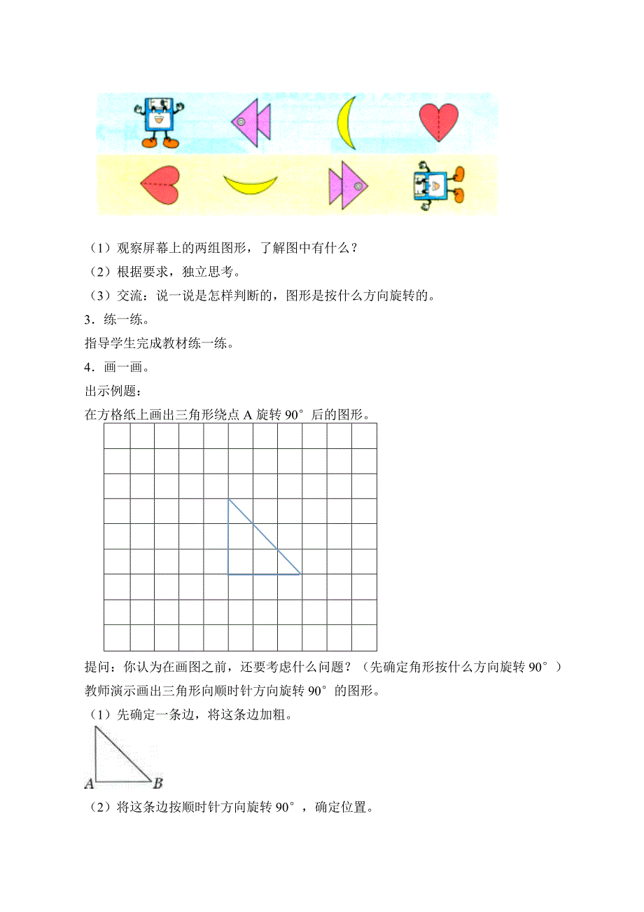 图形的运动（二）[3].docx_第3页