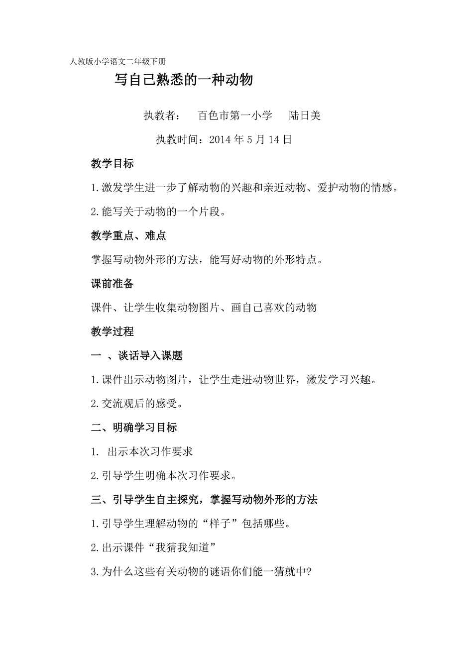 写自己熟悉的一种动物(上研究_第1页