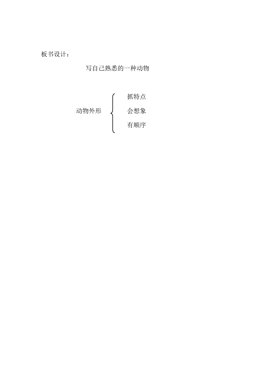 写自己熟悉的一种动物(上研究_第3页