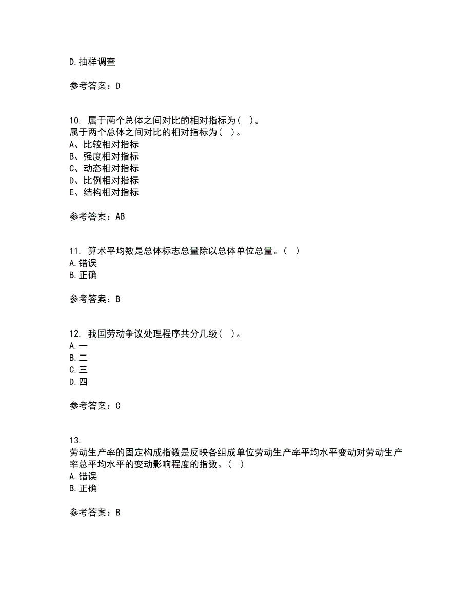 北京师范大学21春《统计学》原理离线作业2参考答案28_第3页