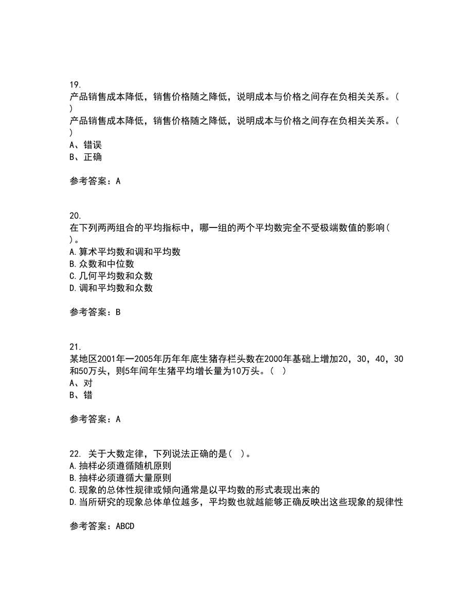 北京师范大学21春《统计学》原理离线作业2参考答案28_第5页