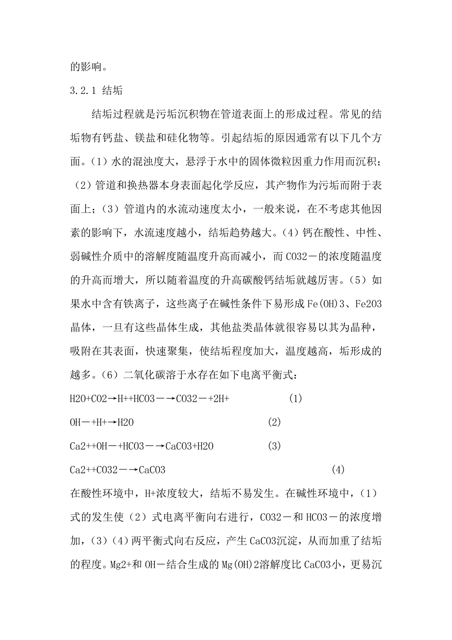 地表水源热泵若干常见问题分析44047.doc_第4页