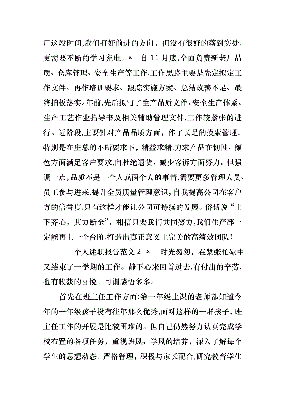 浅谈个人述职报告范文_第3页