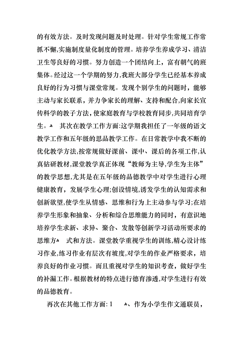 浅谈个人述职报告范文_第4页