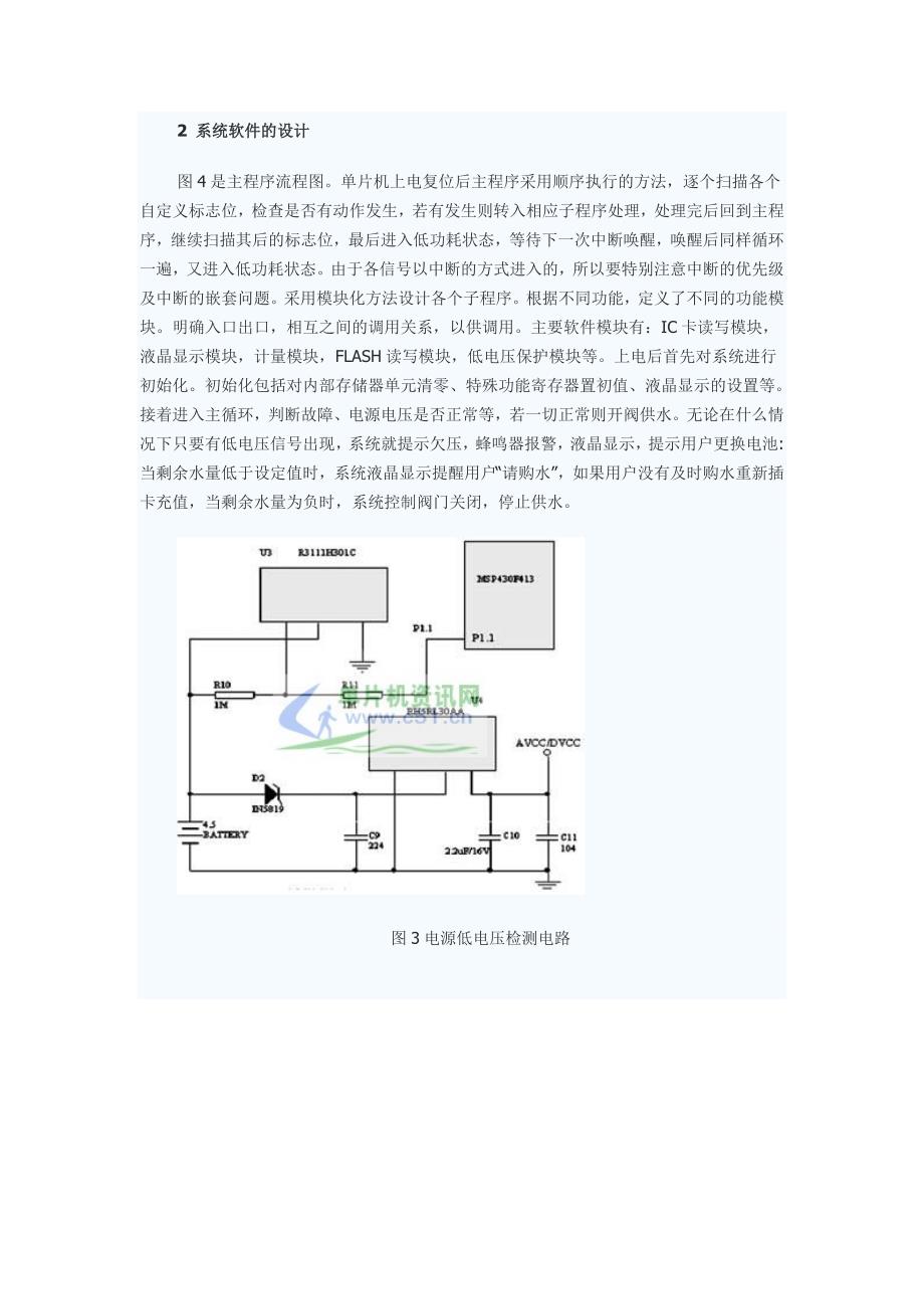 基于MSP430F413的新型智能水表的设计.doc_第4页