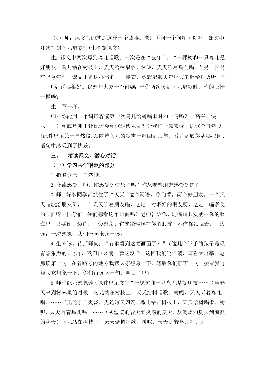 《去年的树》教学设计.doc_第3页