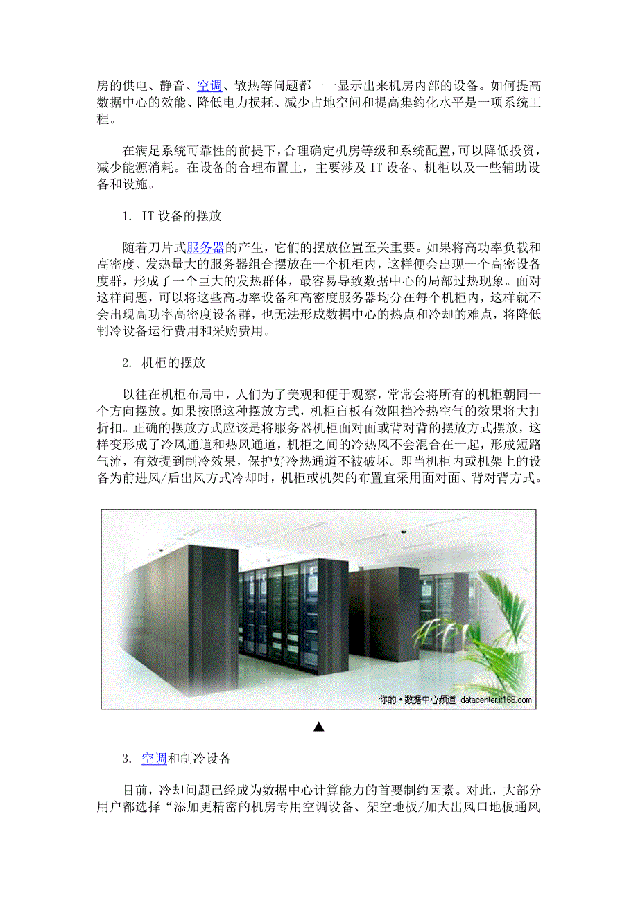 数据中心节能.doc_第2页