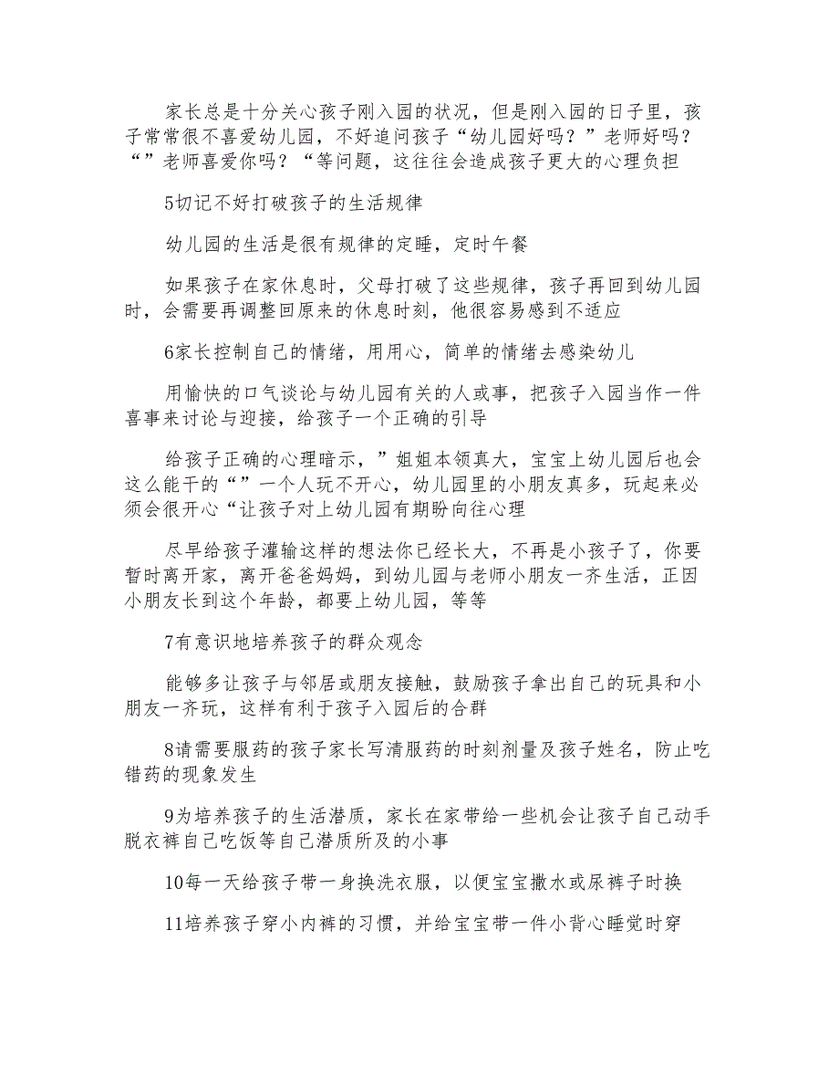 幼儿园小班开学祝福语六篇_第3页