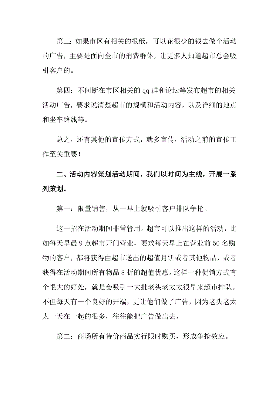 （精品模板）促销活动总结合集5篇_第2页