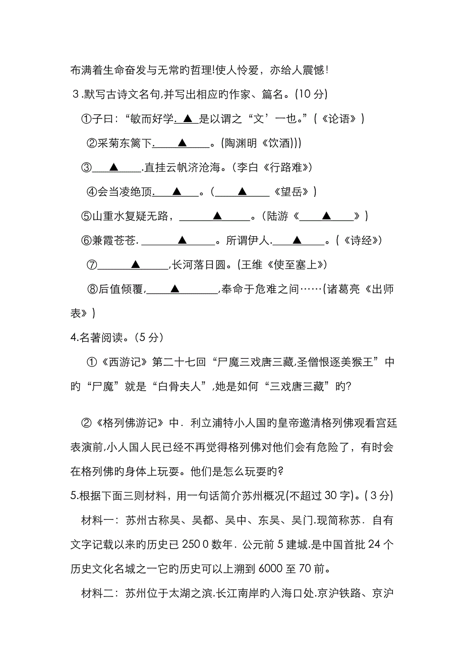 江苏苏州中考语文试卷及答案_第2页