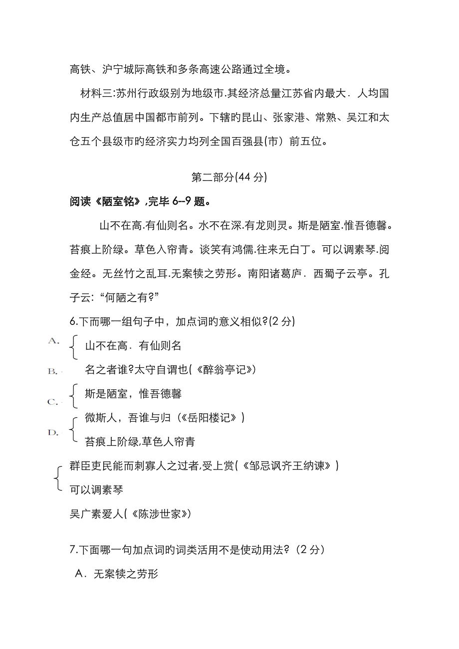 江苏苏州中考语文试卷及答案_第3页