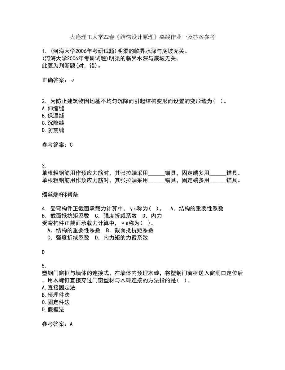 大连理工大学22春《结构设计原理》离线作业一及答案参考7_第1页