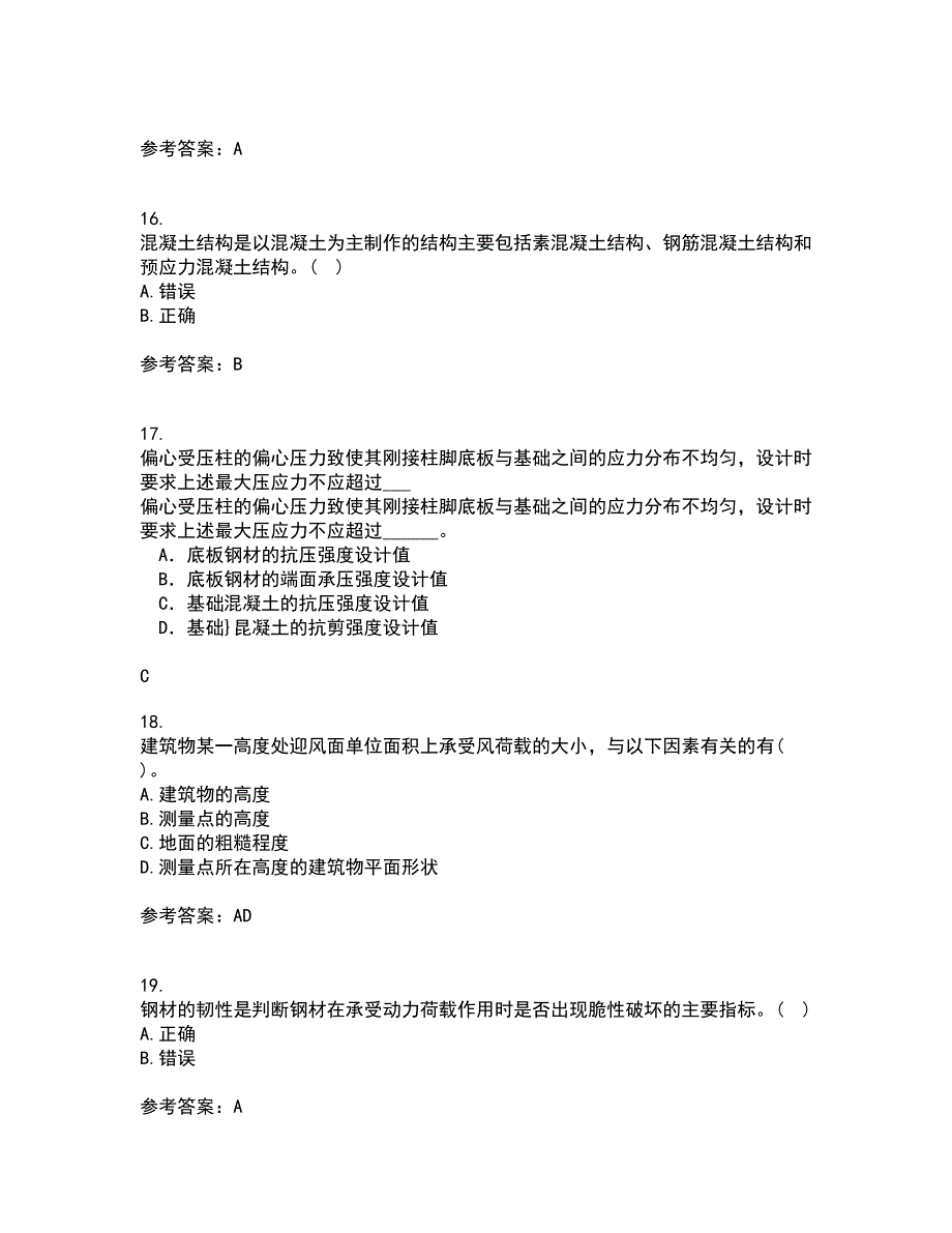 大连理工大学22春《结构设计原理》离线作业一及答案参考7_第4页