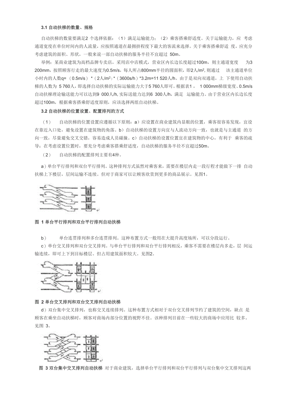 建筑自动扶梯的选择要求_第3页