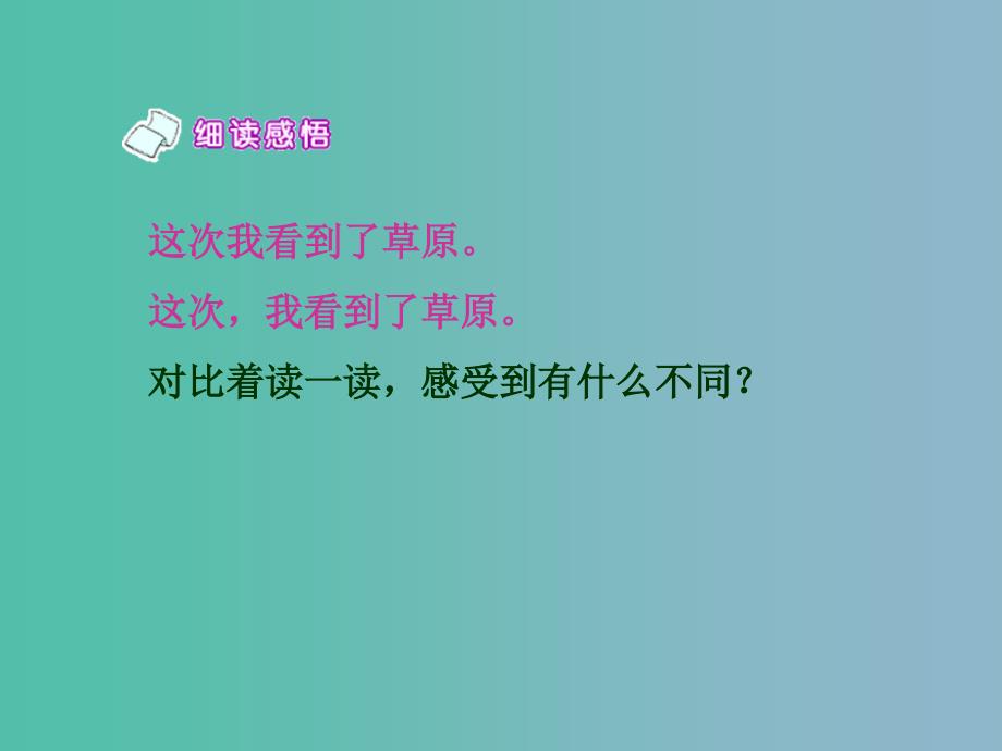 2022版六年级语文下册草原课件3北京版_第3页