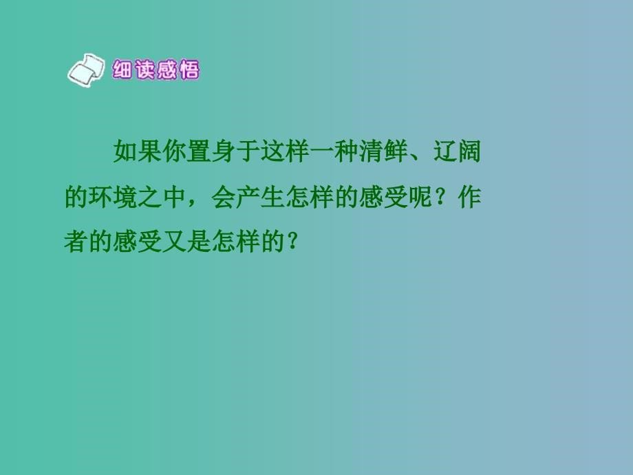 2022版六年级语文下册草原课件3北京版_第5页