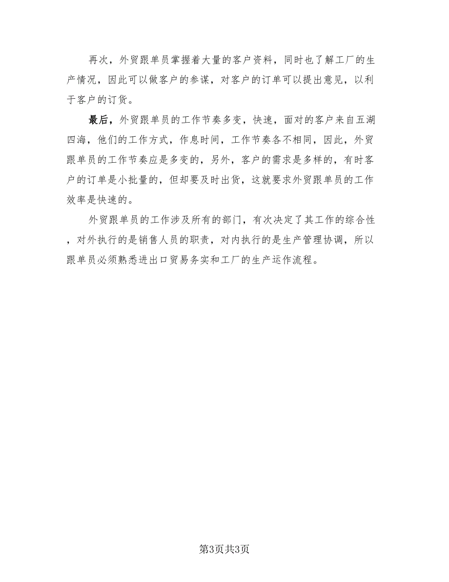 2023实习生个人实习总结（2篇）.doc_第3页