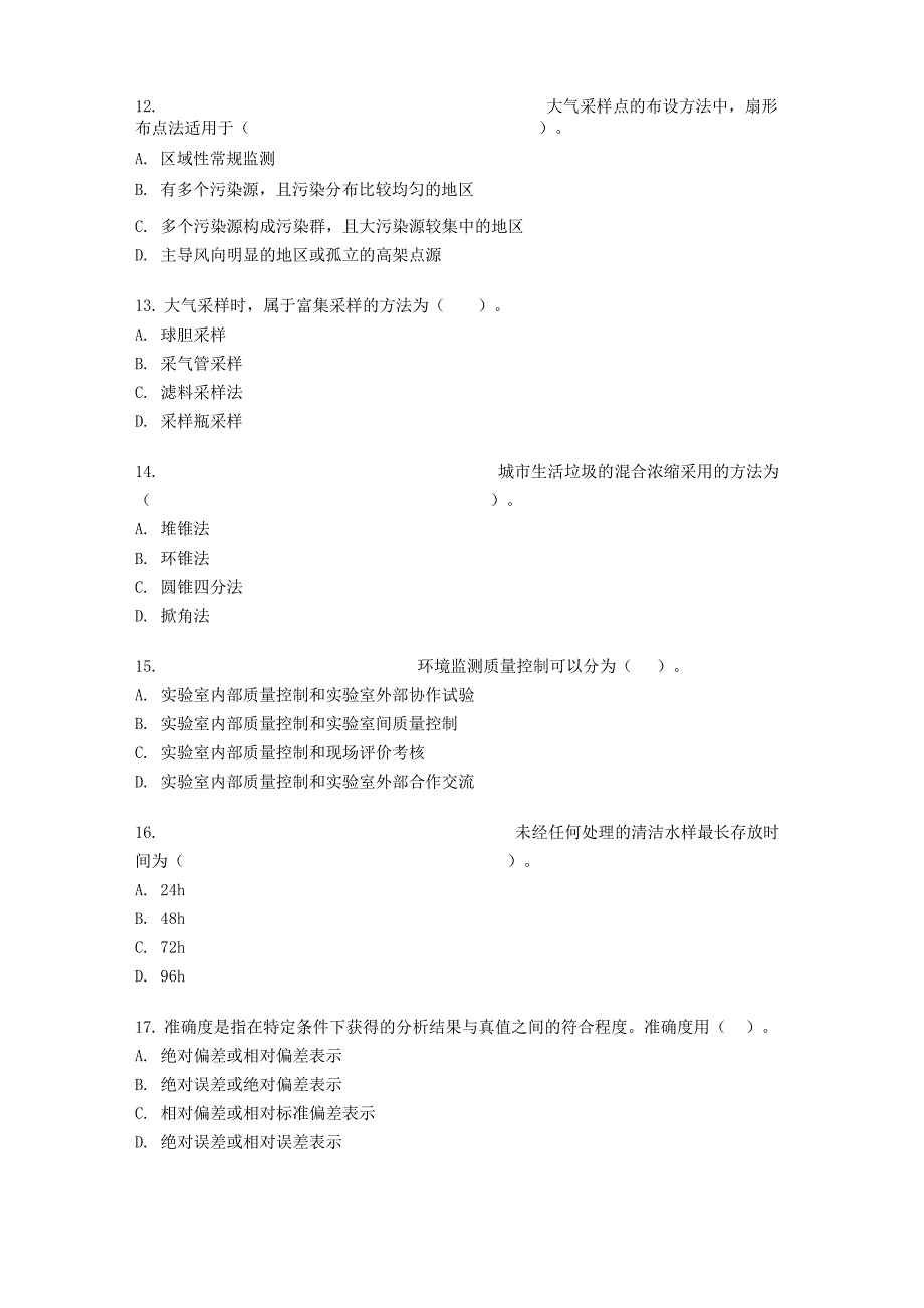 2012年环保工程师基础知识模拟试题及答案_第3页