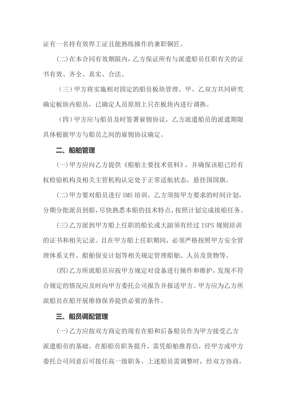 2022年关于劳务合同模板汇总九篇_第3页