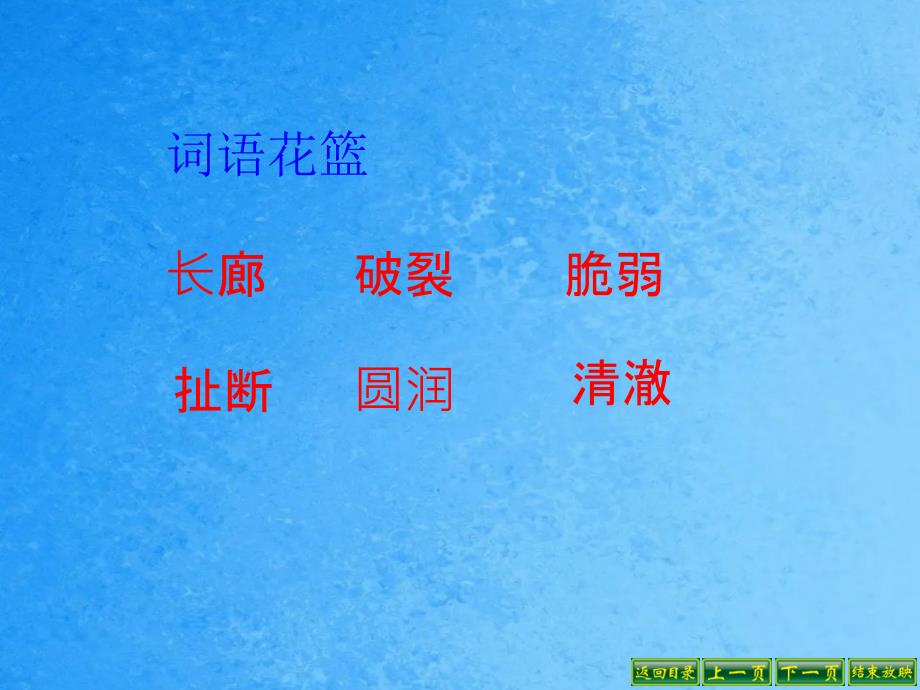 三年级上语文吹泡泡语文S版ppt课件_第4页