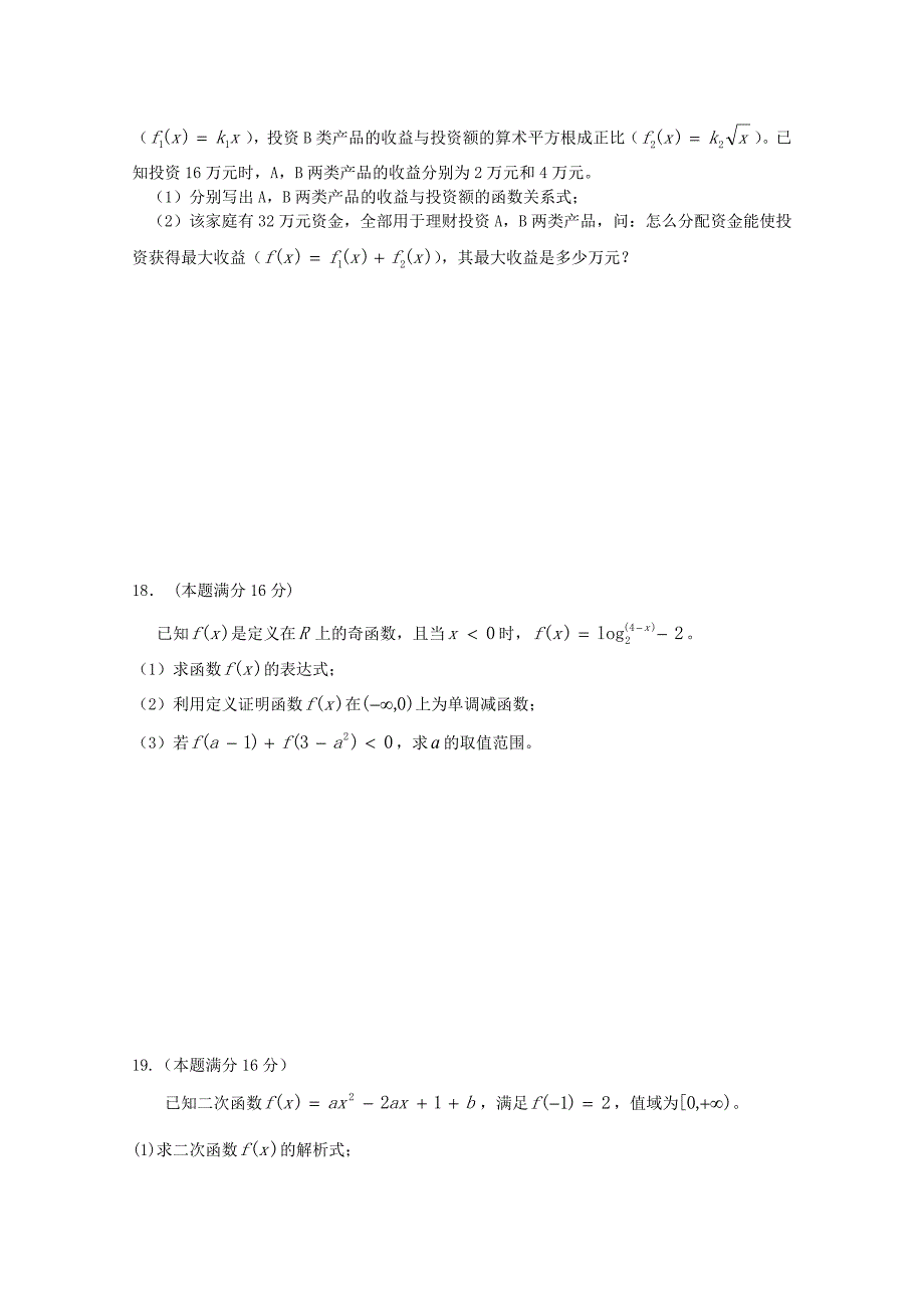 江苏省徐州20172018学年高一数学上学期期中测试试题_第3页