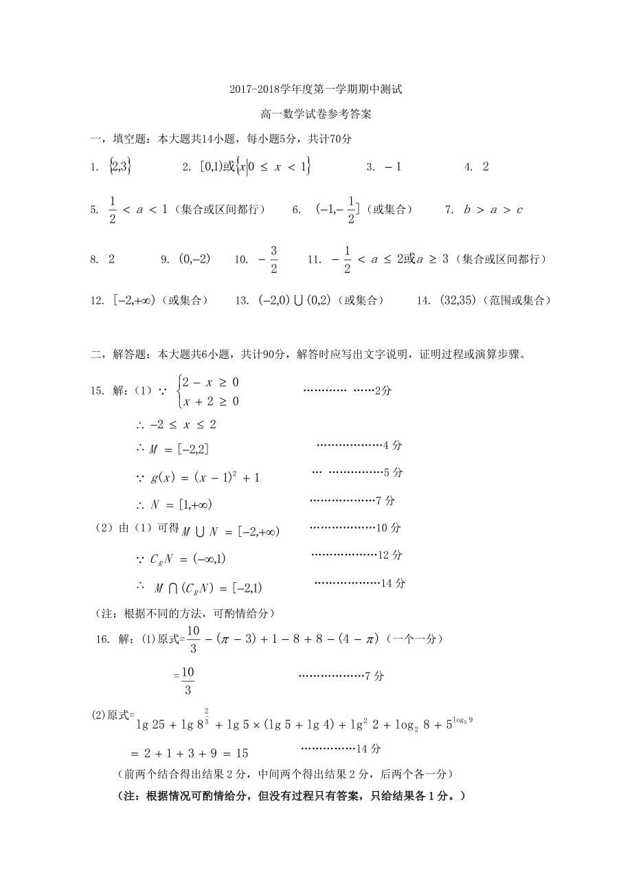 江苏省徐州20172018学年高一数学上学期期中测试试题_第5页