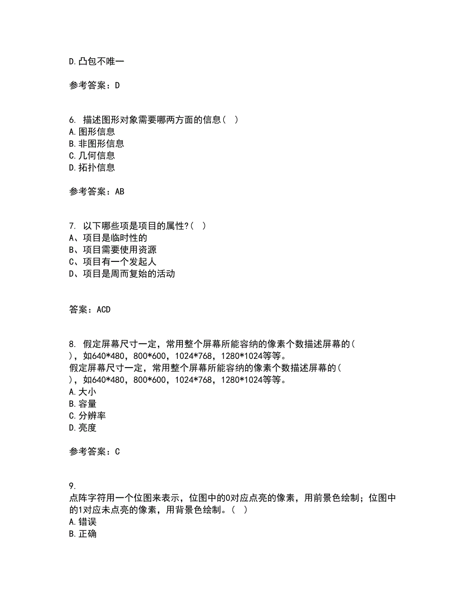 电子科技大学21春《三维图形处理技术》在线作业二满分答案3_第2页