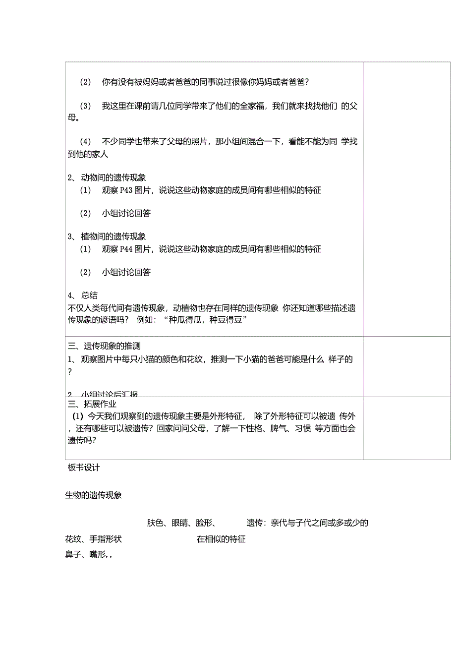 苏教版小学科学六年级下册遗传与变异教案_第2页