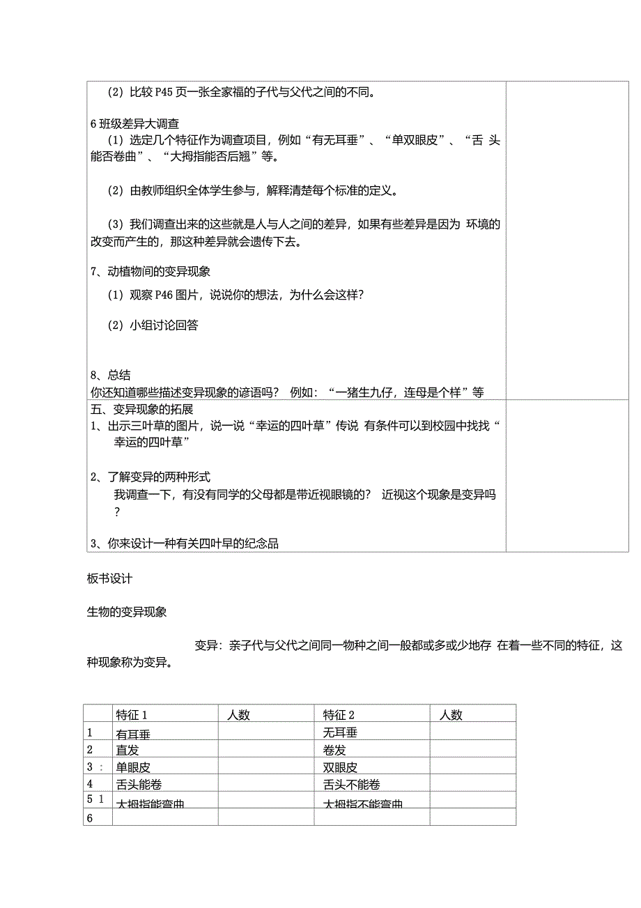 苏教版小学科学六年级下册遗传与变异教案_第4页