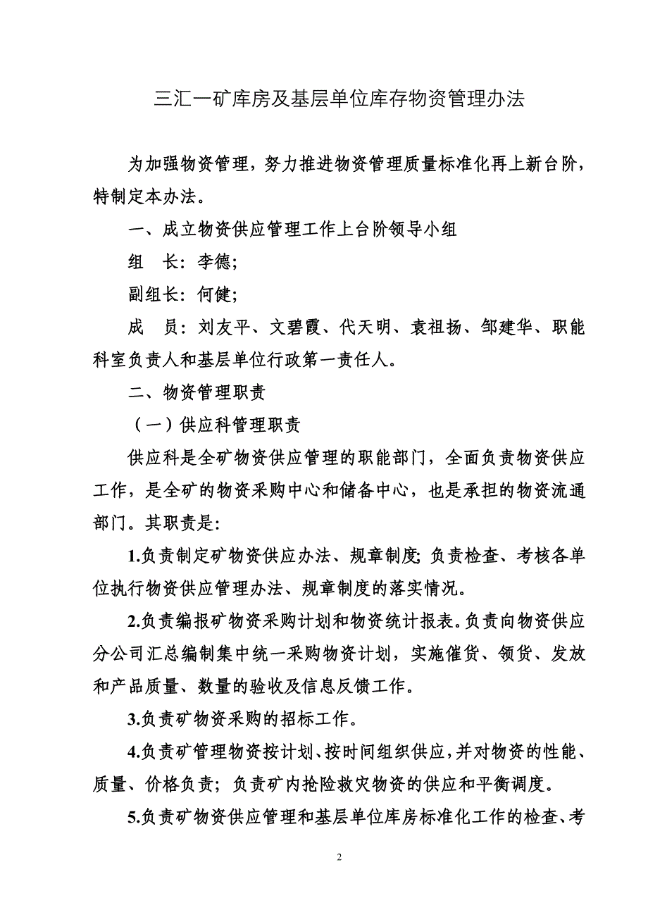 物资库存管理.doc_第2页