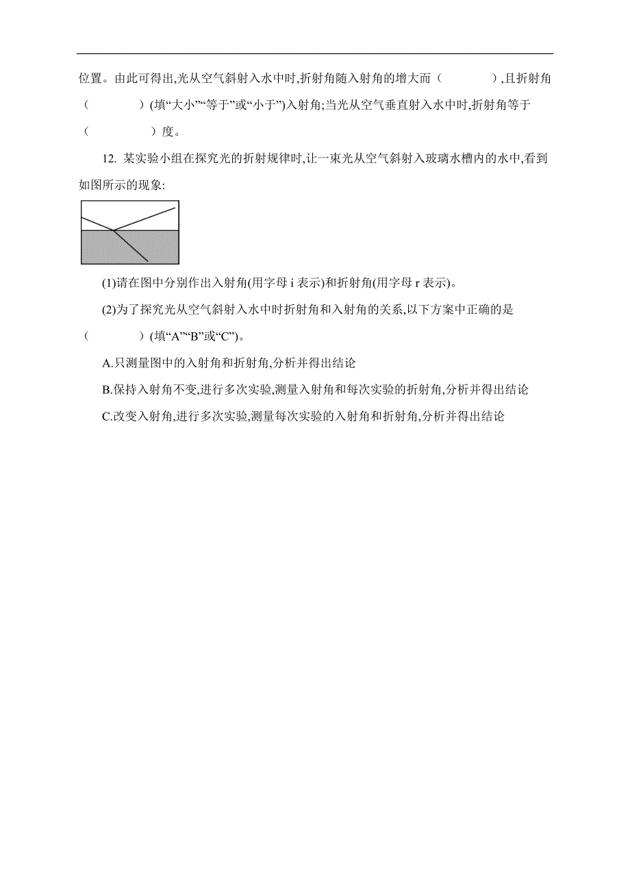 4.4--光的折射-练习2-含答案(1).doc_第3页