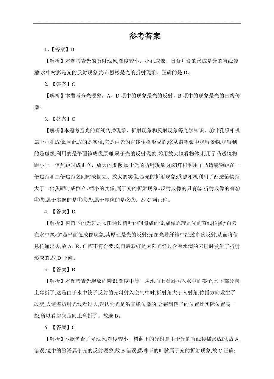 4.4--光的折射-练习2-含答案(1).doc_第4页