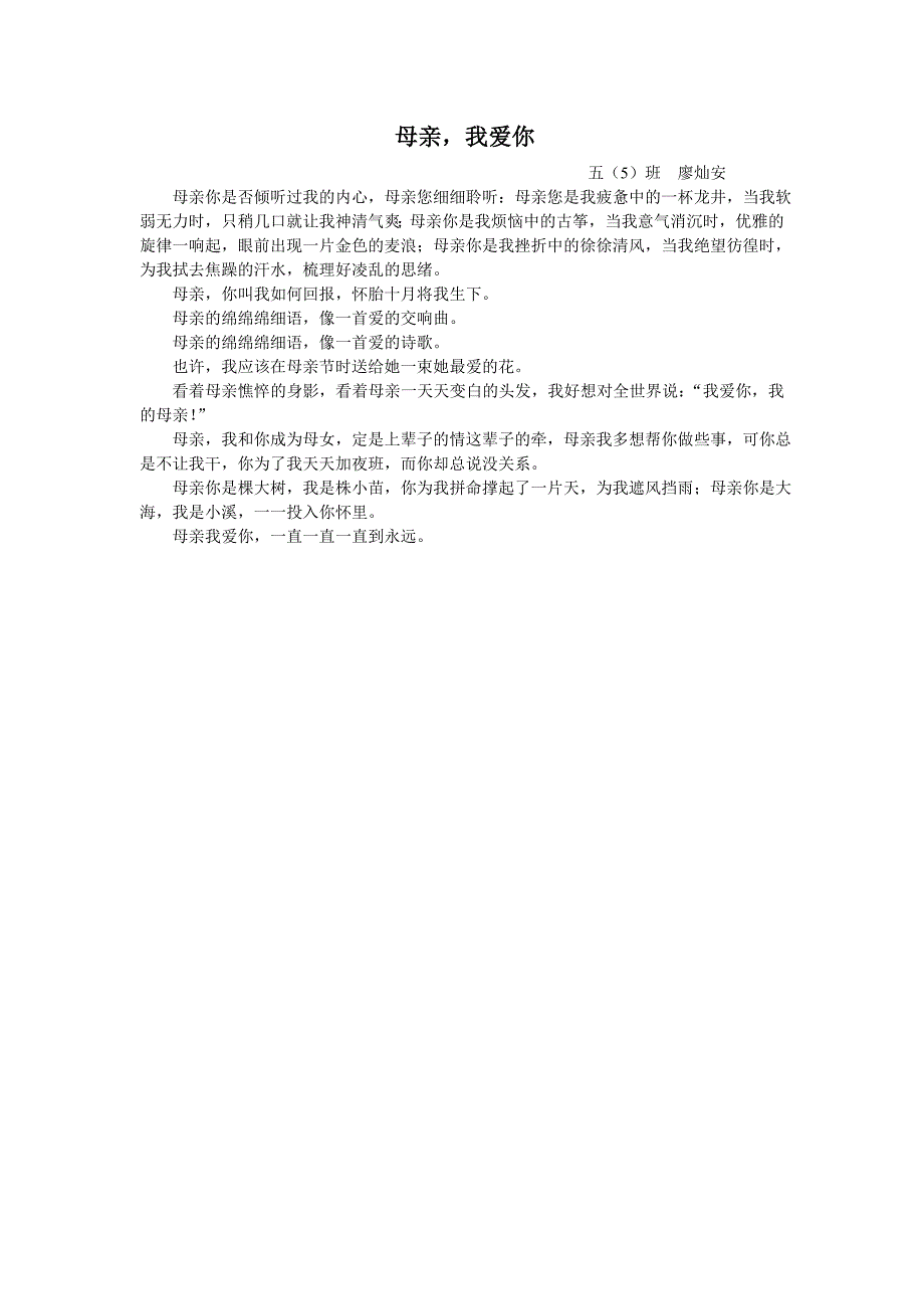 母亲我爱你廖灿安_第1页