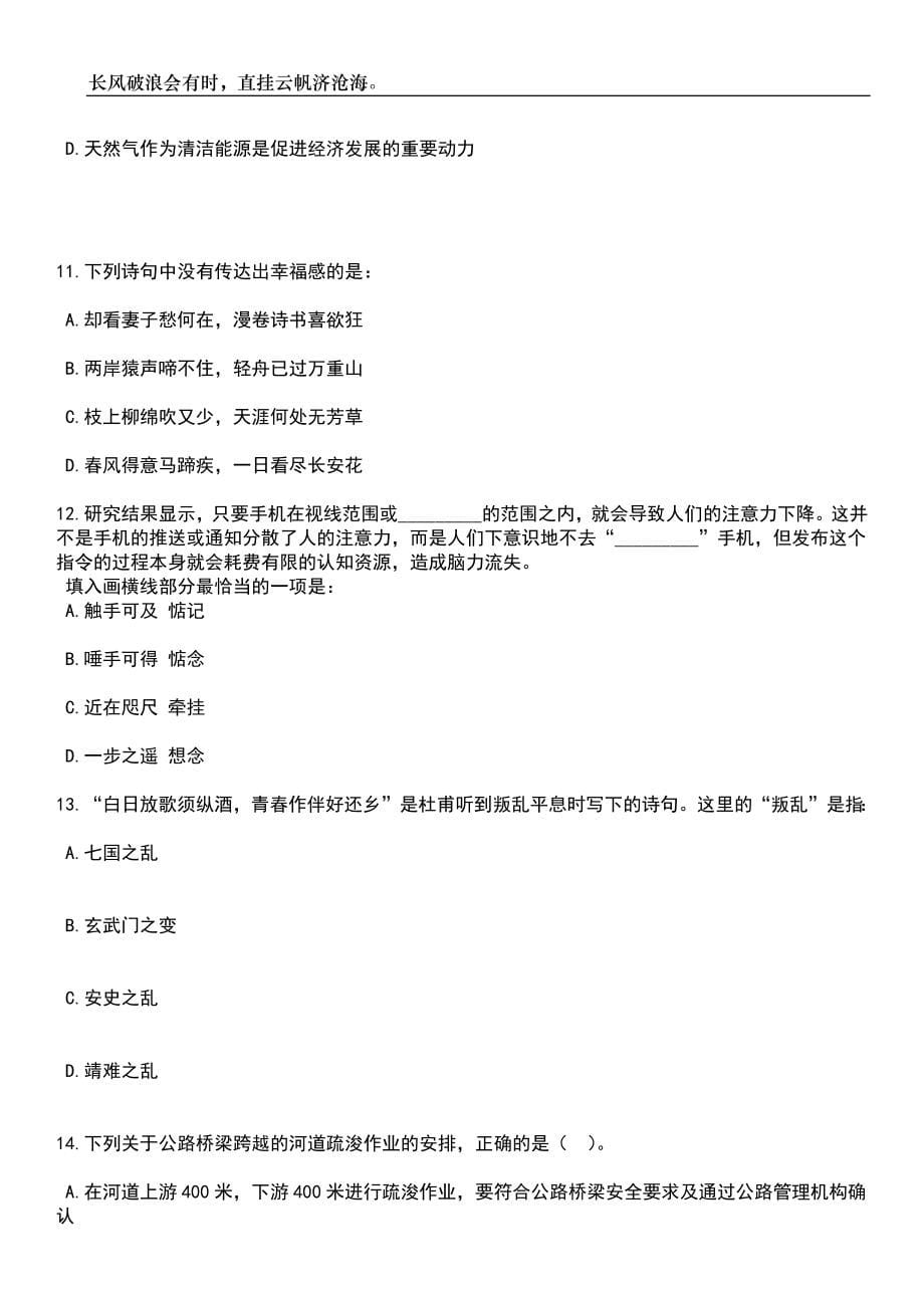 2023年06月辽宁大连海事大学国际联合学院招考聘用劳务派遣制工作人员笔试题库含答案解析_第5页