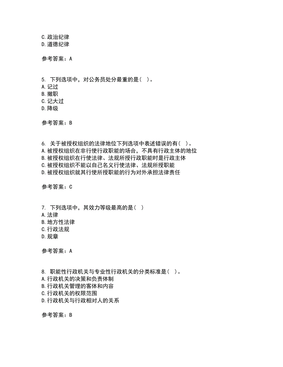 福建师范大学21春《行政法学》离线作业1辅导答案68_第3页