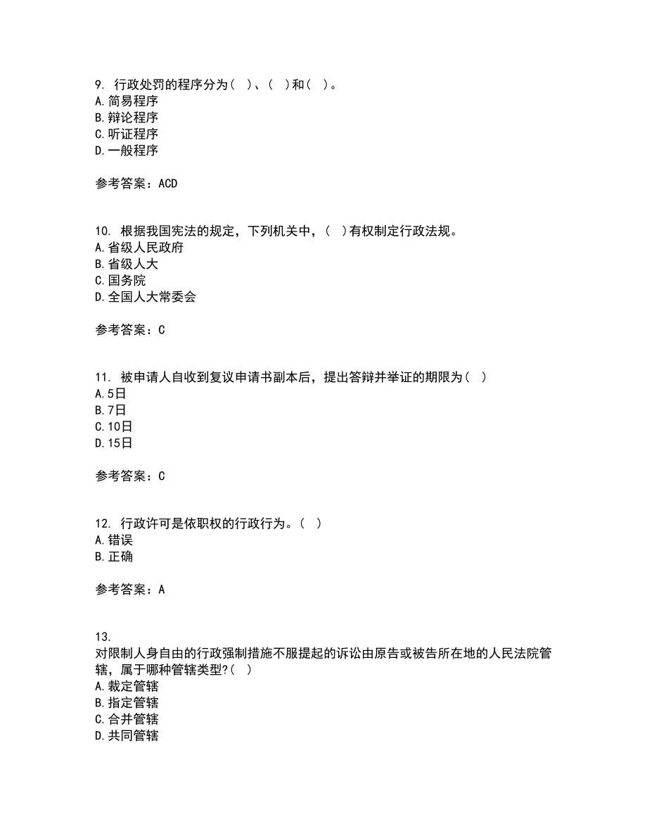 福建师范大学21春《行政法学》离线作业1辅导答案68_第4页