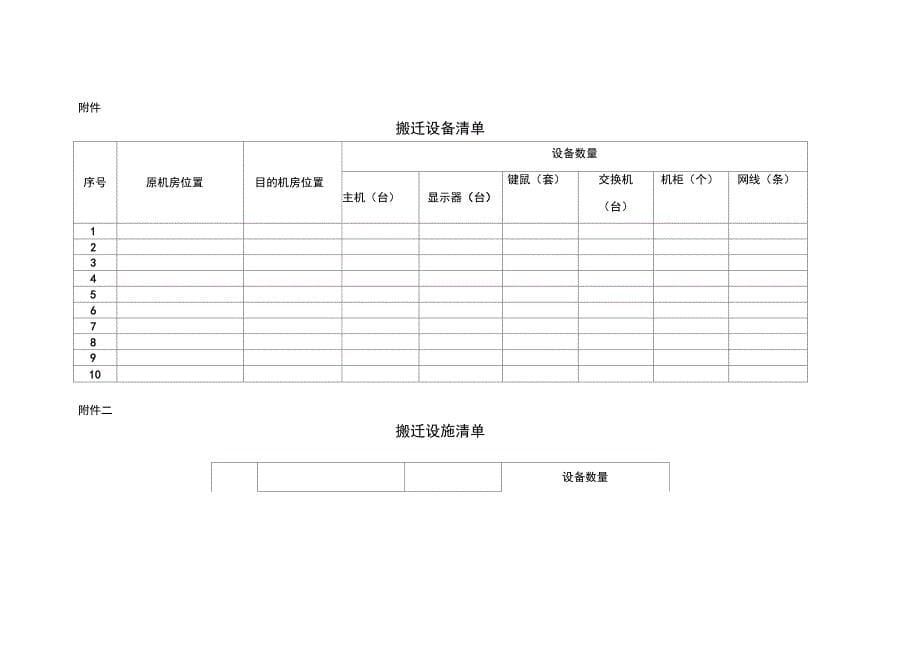 机房搬迁服务合同_第5页