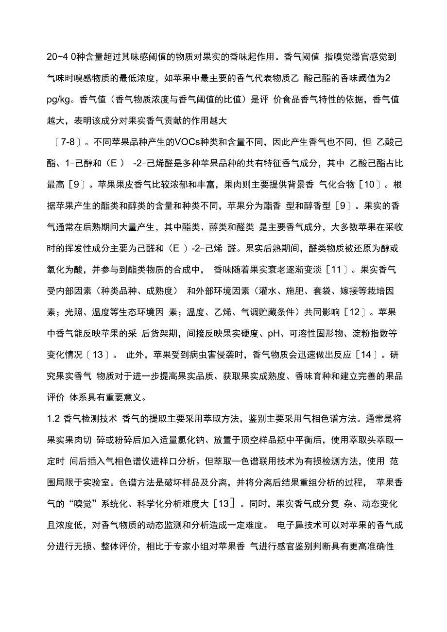 苹果品质的气体表达及感知技术现状_第3页