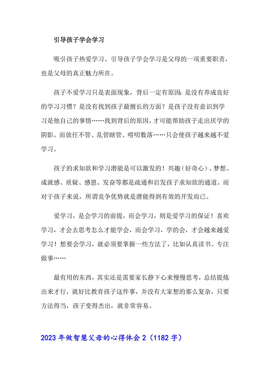 2023年做智慧父母的心得体会（精选汇编）_第3页