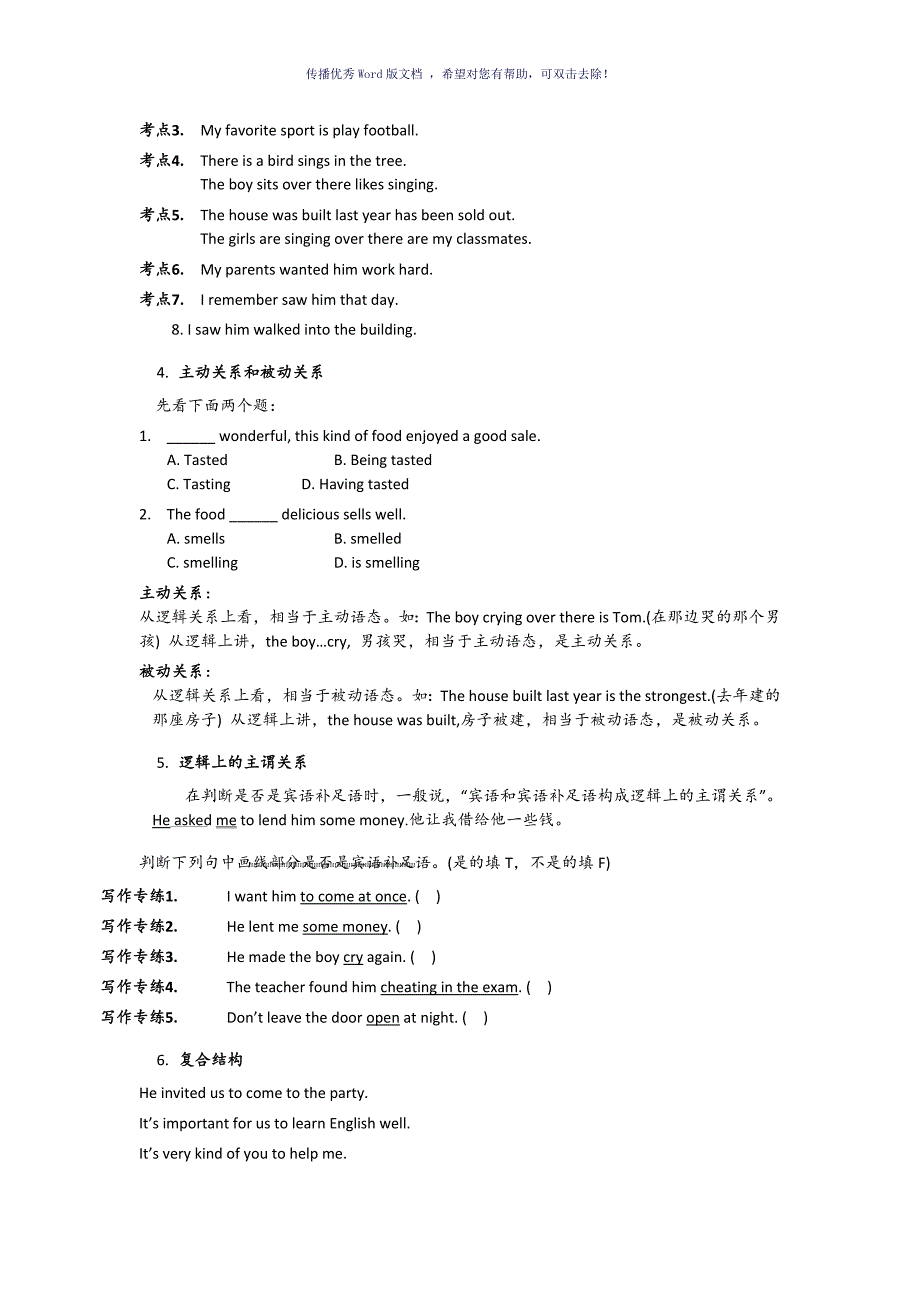 句子成分及句子结构Word版_第3页