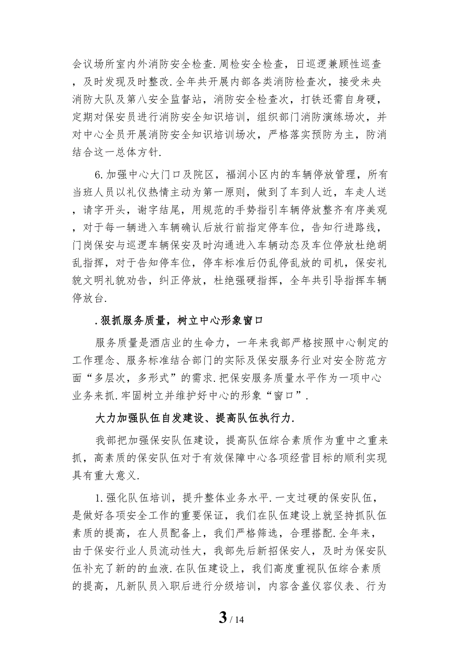 2022年社区保安工作总结范文三_第3页