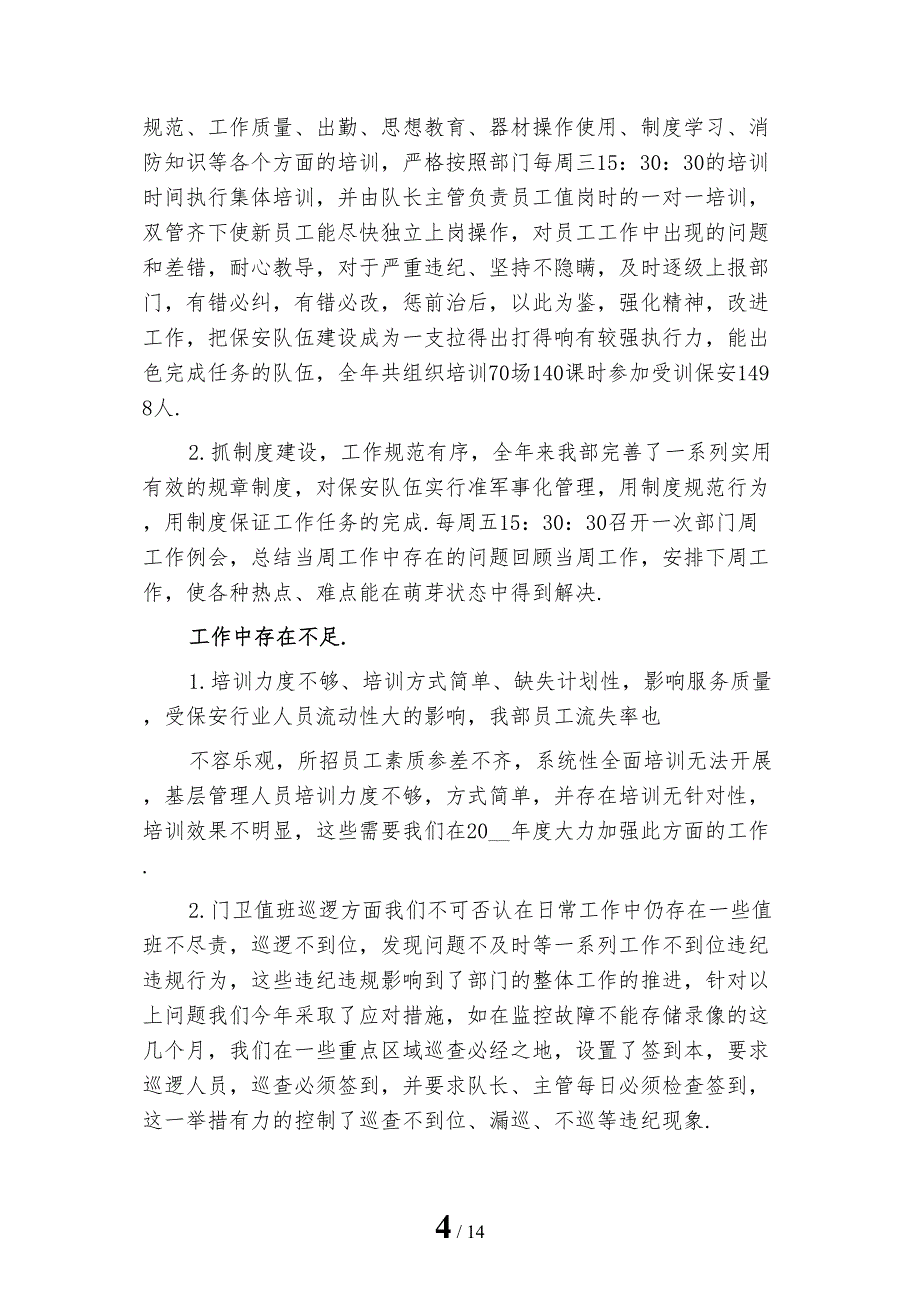 2022年社区保安工作总结范文三_第4页