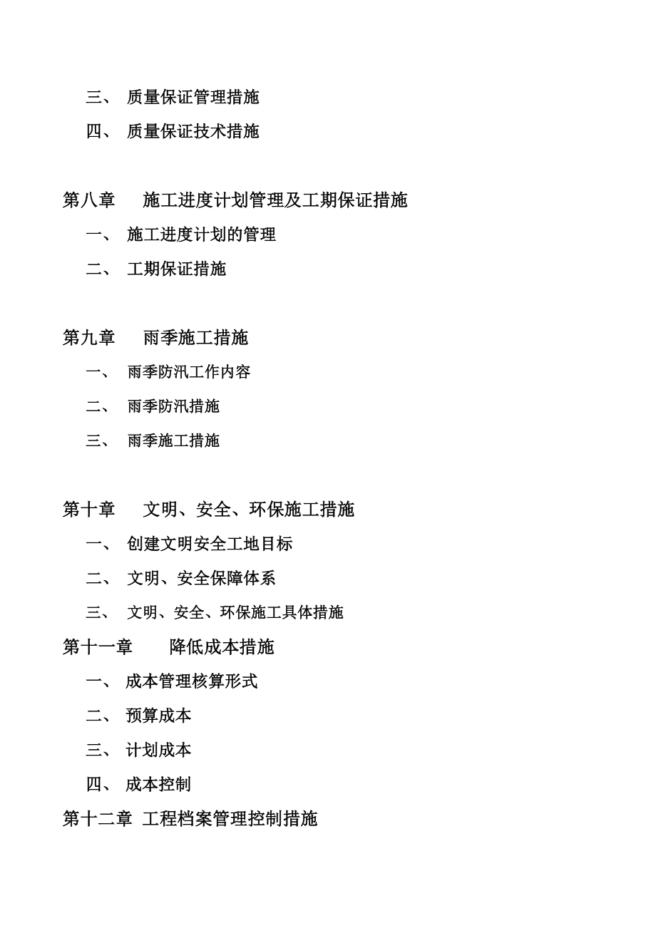 最新《施工组织设计》河北某市双孔钢筋混凝土排水方涵施工组织设计_第4页